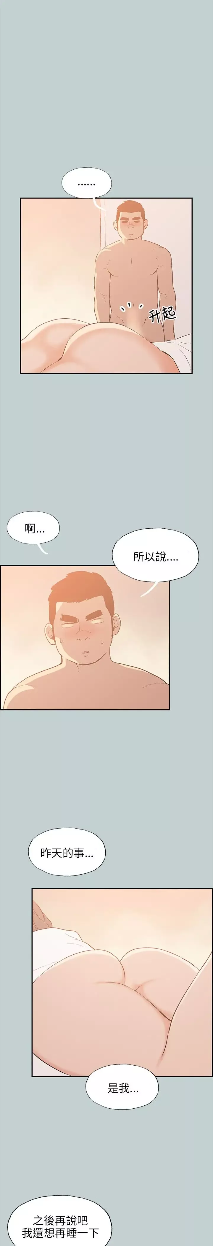 愉快的旅行-第36话 - 图片 13