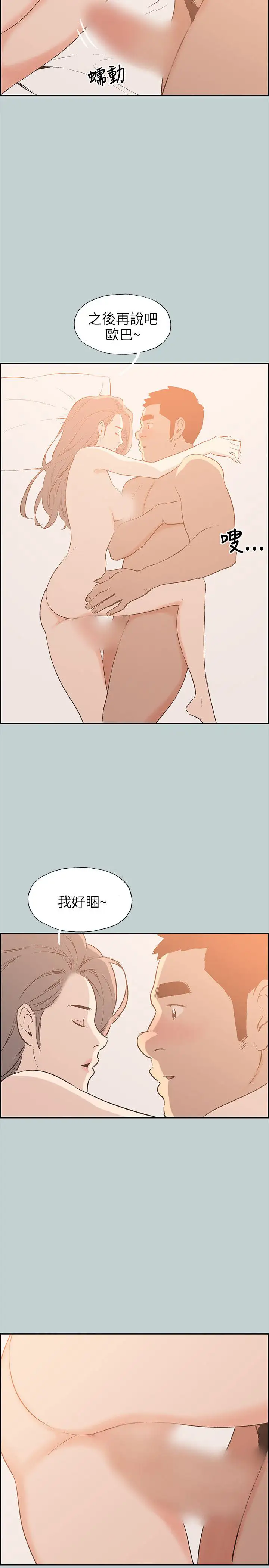 愉快的旅行第36话