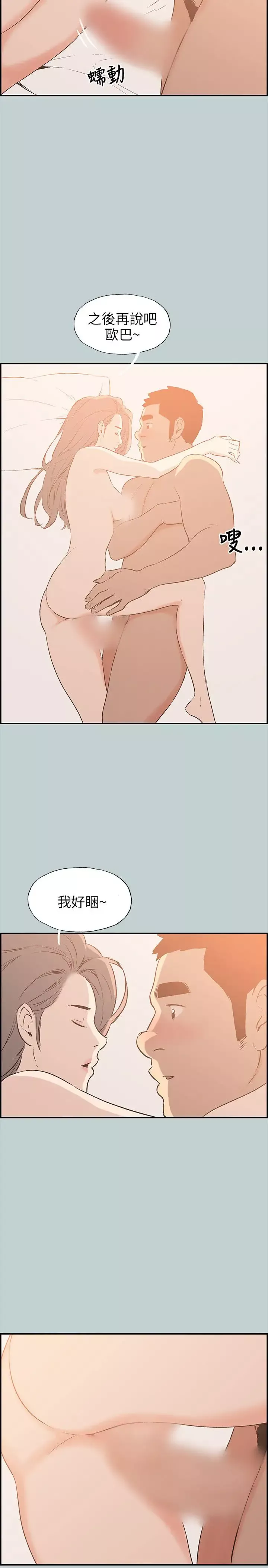 愉快的旅行-第36话 - 图片 19