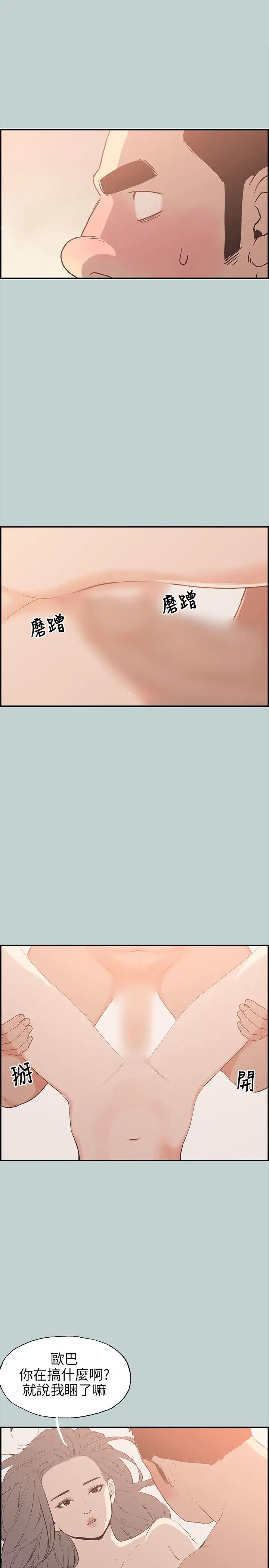 愉快的旅行第36话