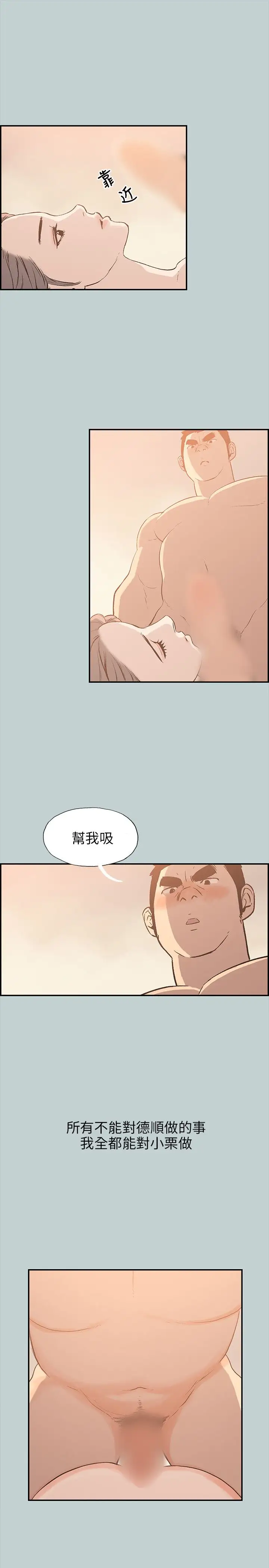 愉快的旅行第36话