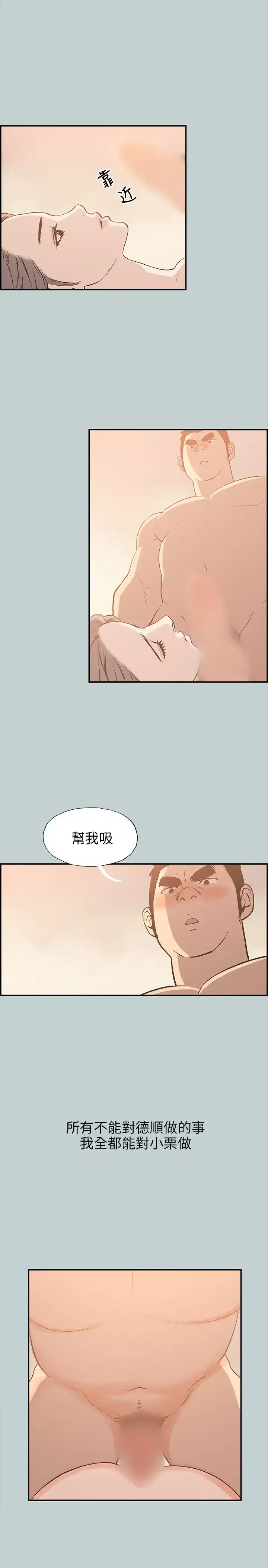 愉快的旅行-第36话 - 图片 23
