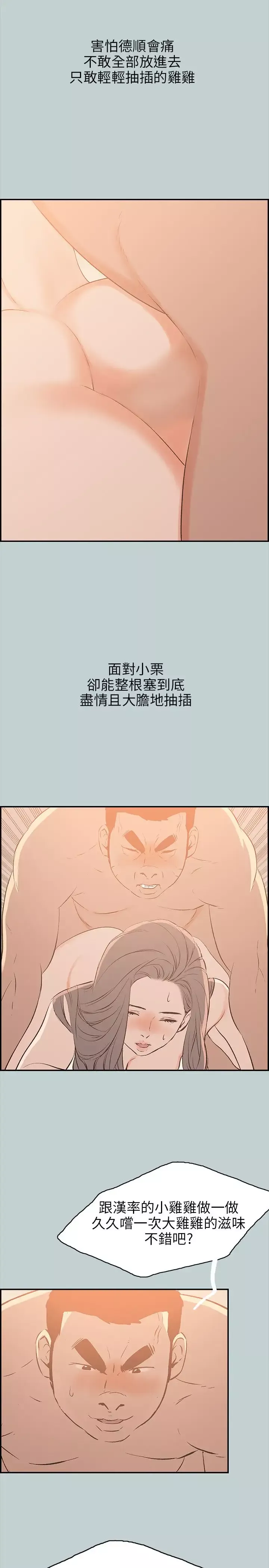 愉快的旅行-第36话 - 图片 24