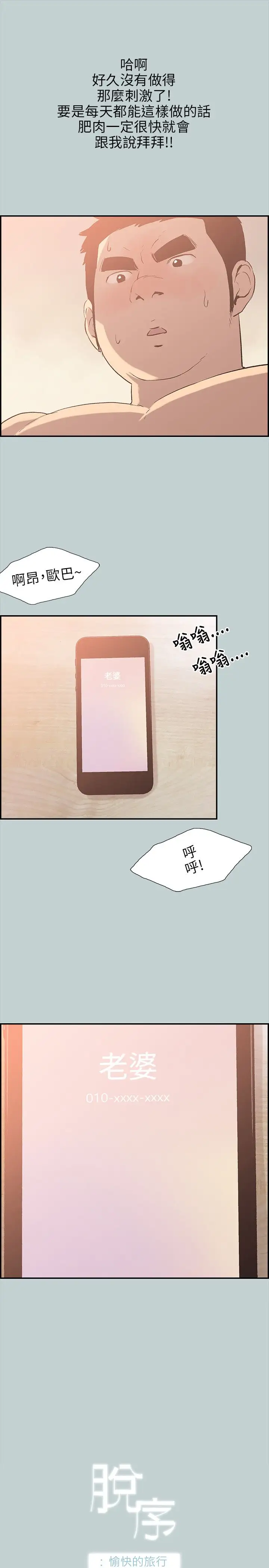 愉快的旅行第37话