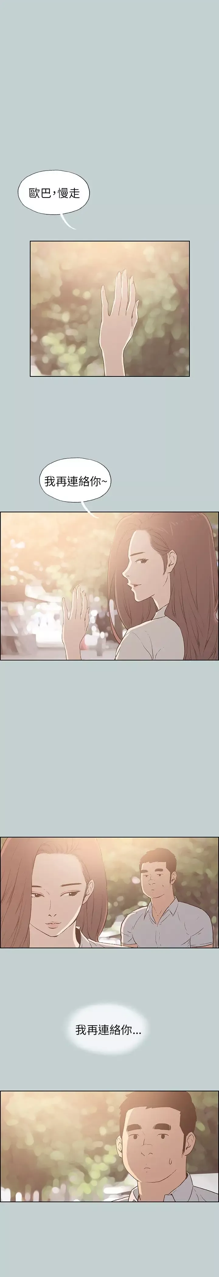 愉快的旅行-第37话 - 图片 3