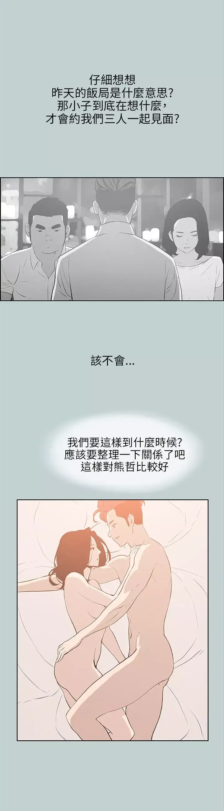 愉快的旅行第37话