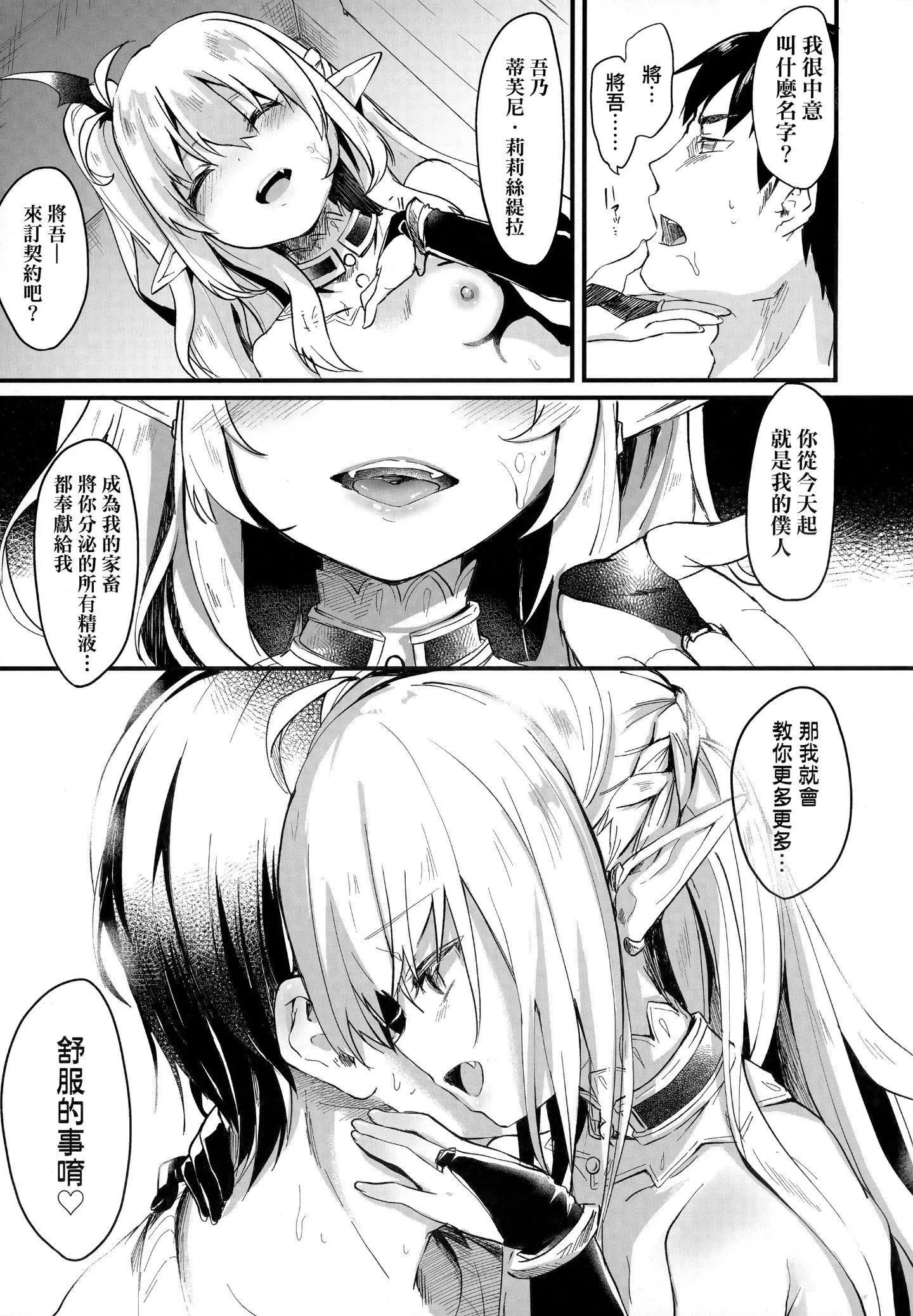[玉之けだま]仆は小さな淫魔のしもべ-[玉之けだま]仆は小さな淫魔のしもべ - 图片 35