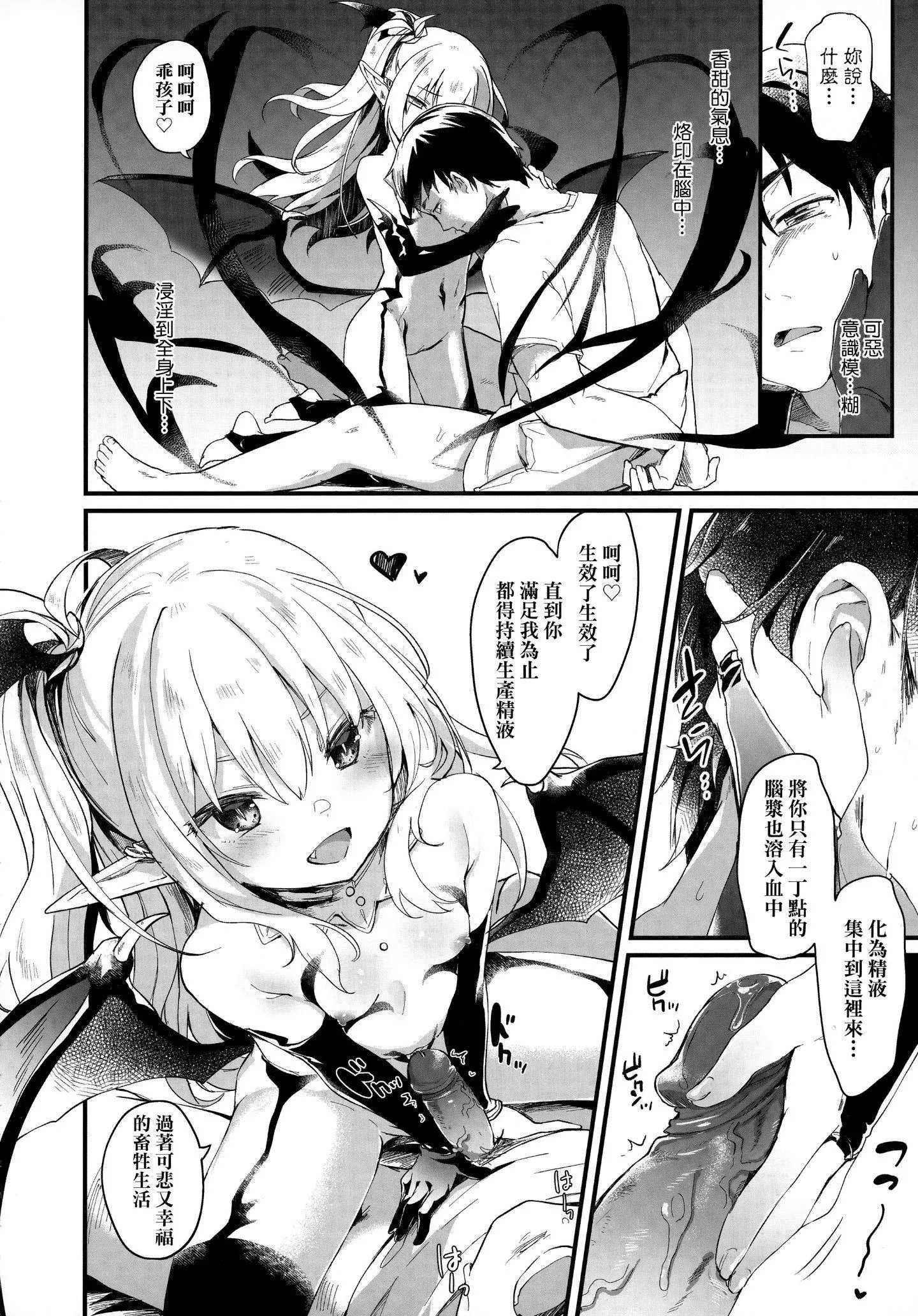 [玉之けだま]仆は小さな淫魔のしもべ-[玉之けだま]仆は小さな淫魔のしもべ - 图片 36