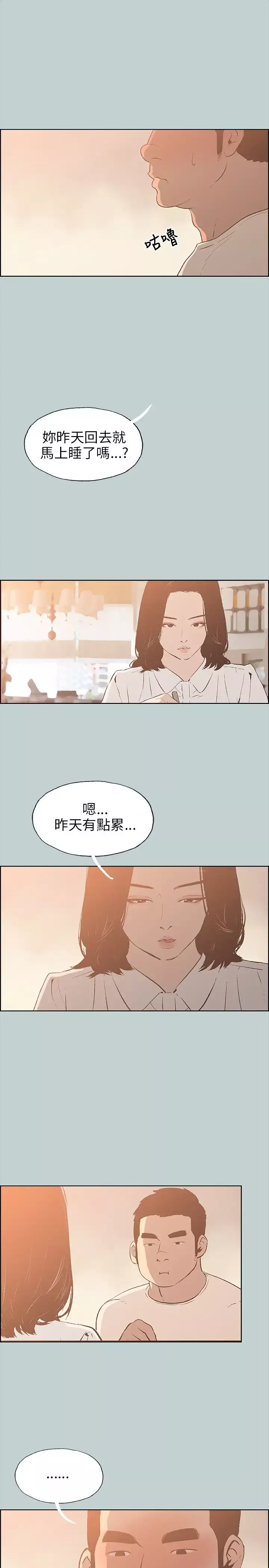 愉快的旅行第37话