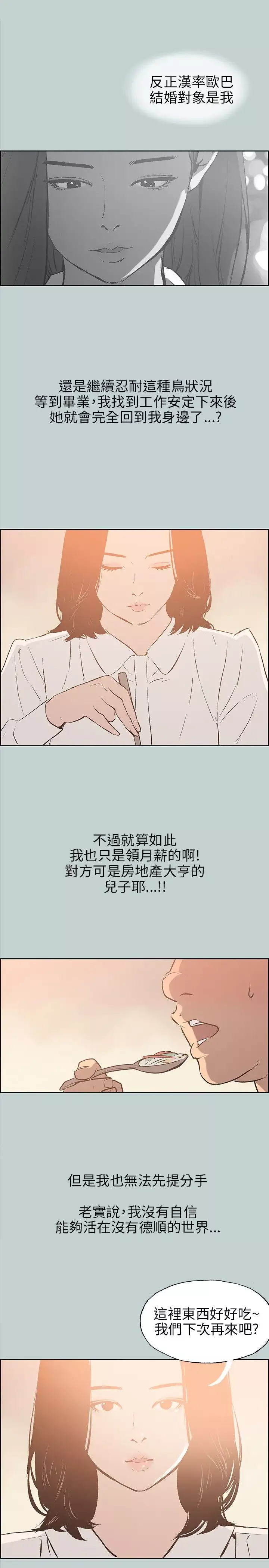 愉快的旅行-第37话 - 图片 19