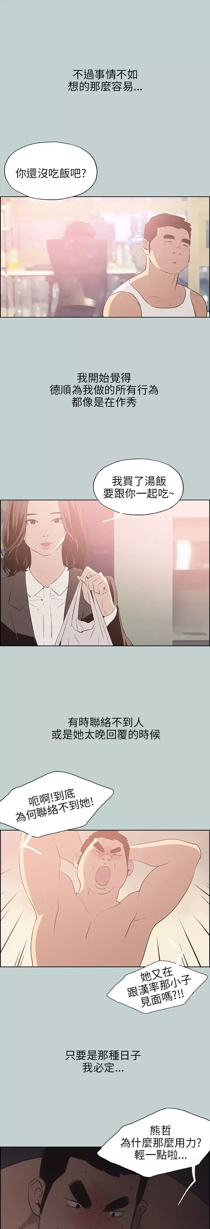 愉快的旅行-第37话 - 图片 21