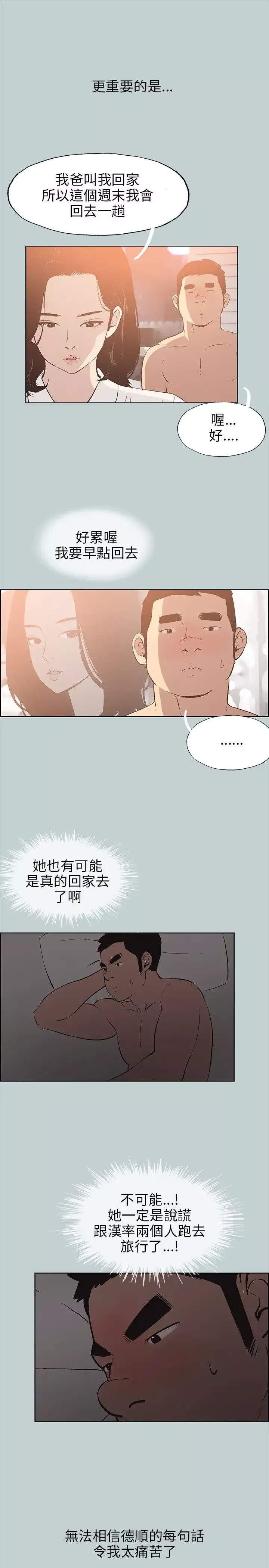 愉快的旅行-第37话 - 图片 23