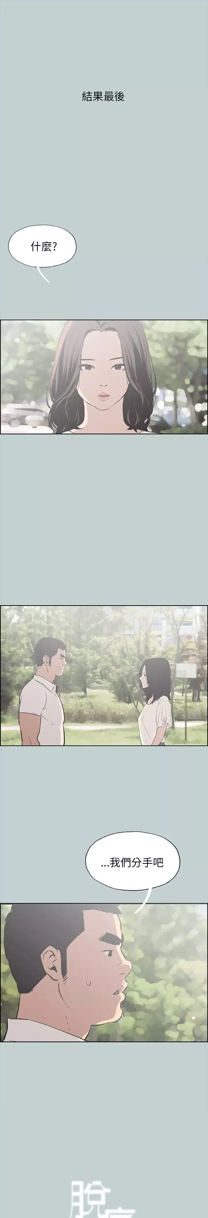 愉快的旅行-第38话 - 图片 1