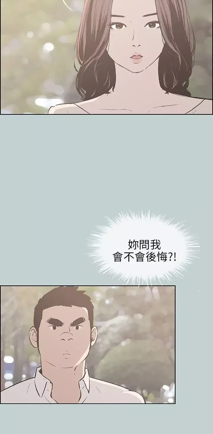 愉快的旅行-第38话 - 图片 4