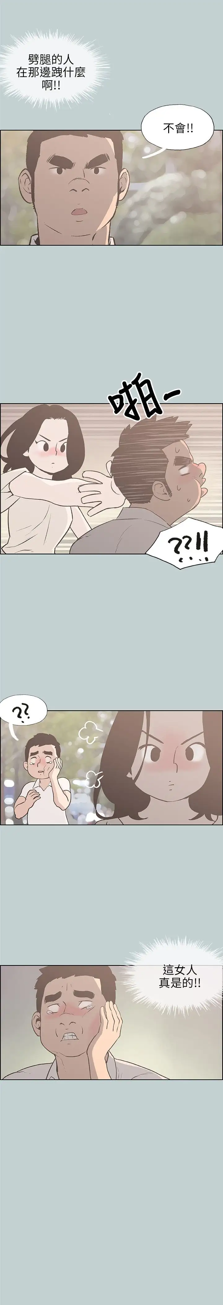 愉快的旅行第38话