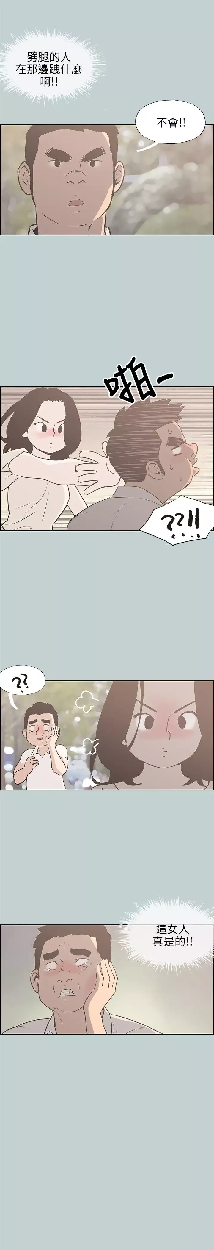 愉快的旅行-第38话 - 图片 5