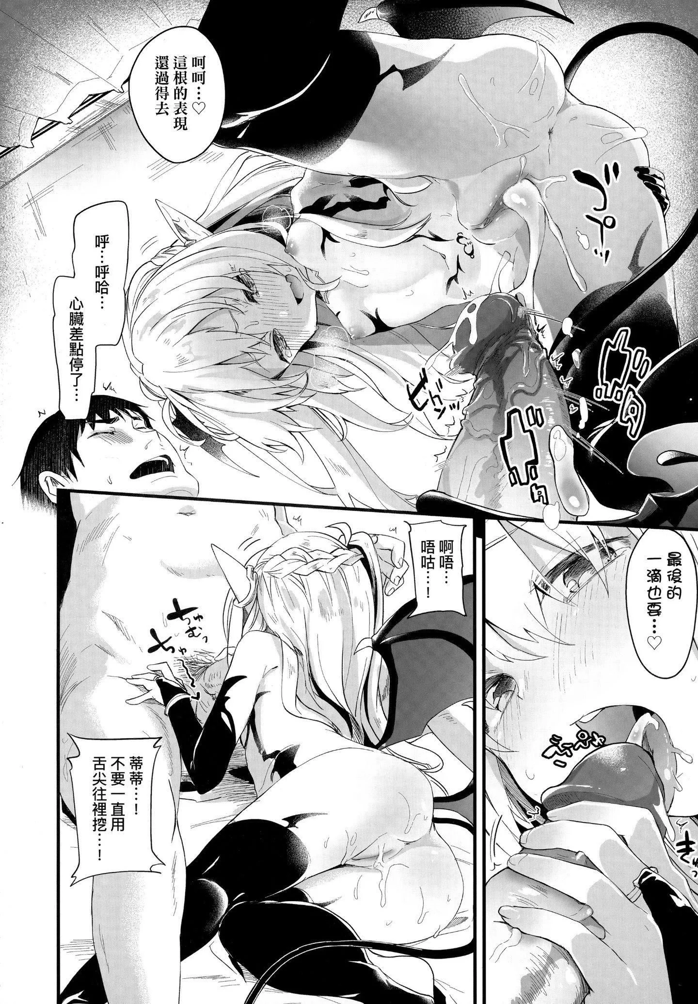 [玉之けだま]仆は小さな淫魔のしもべ-[玉之けだま]仆は小さな淫魔のしもべ - 图片 50