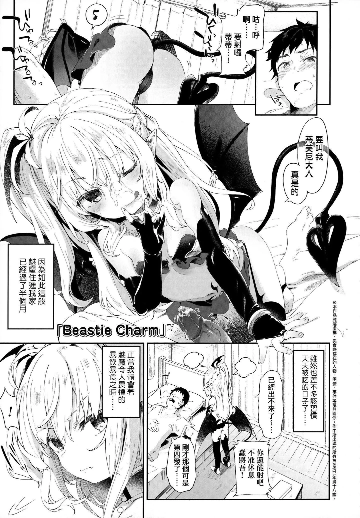 [玉之けだま]仆は小さな淫魔のしもべ-[玉之けだま]仆は小さな淫魔のしもべ - 图片 53