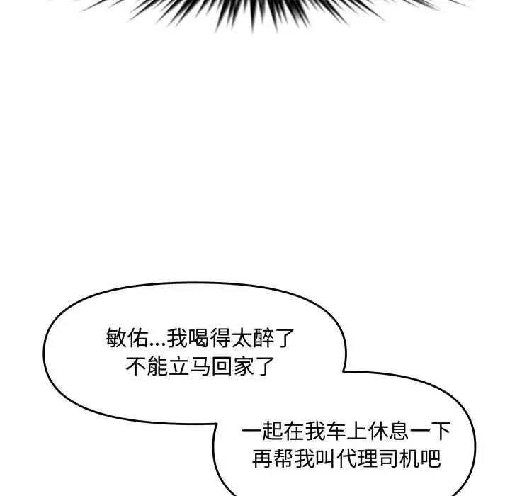 新婚夫妇-第27话 - 图片 105