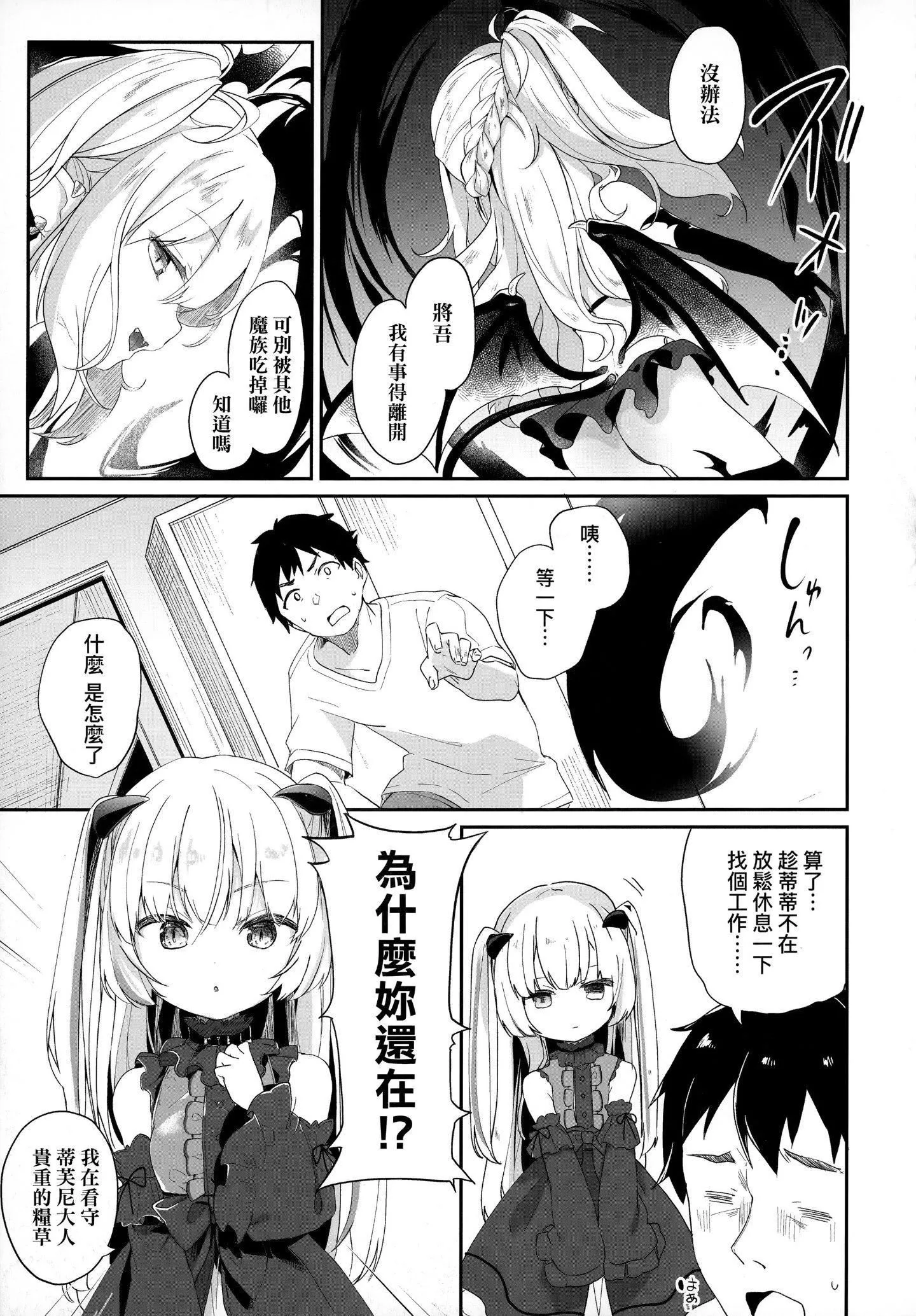 [玉之けだま]仆は小さな淫魔のしもべ-[玉之けだま]仆は小さな淫魔のしもべ - 图片 57