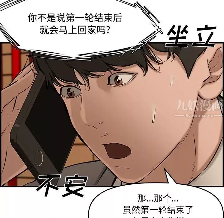 新婚夫婦第27話