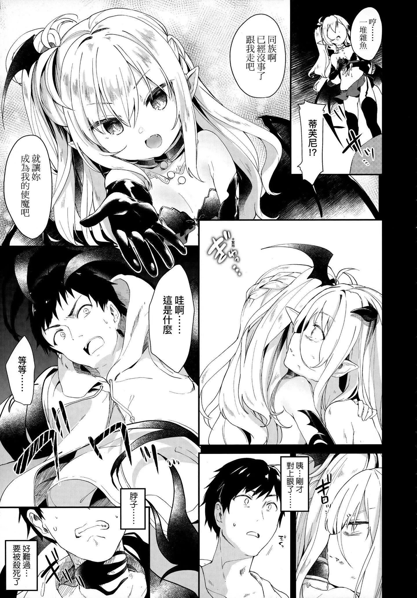 [玉之けだま]仆は小さな淫魔のしもべ-[玉之けだま]仆は小さな淫魔のしもべ - 图片 63