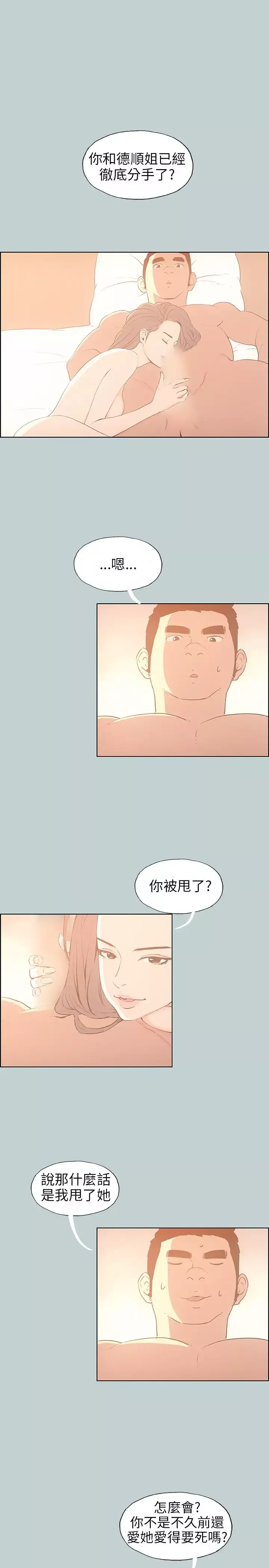 愉快的旅行-第38话 - 图片 25