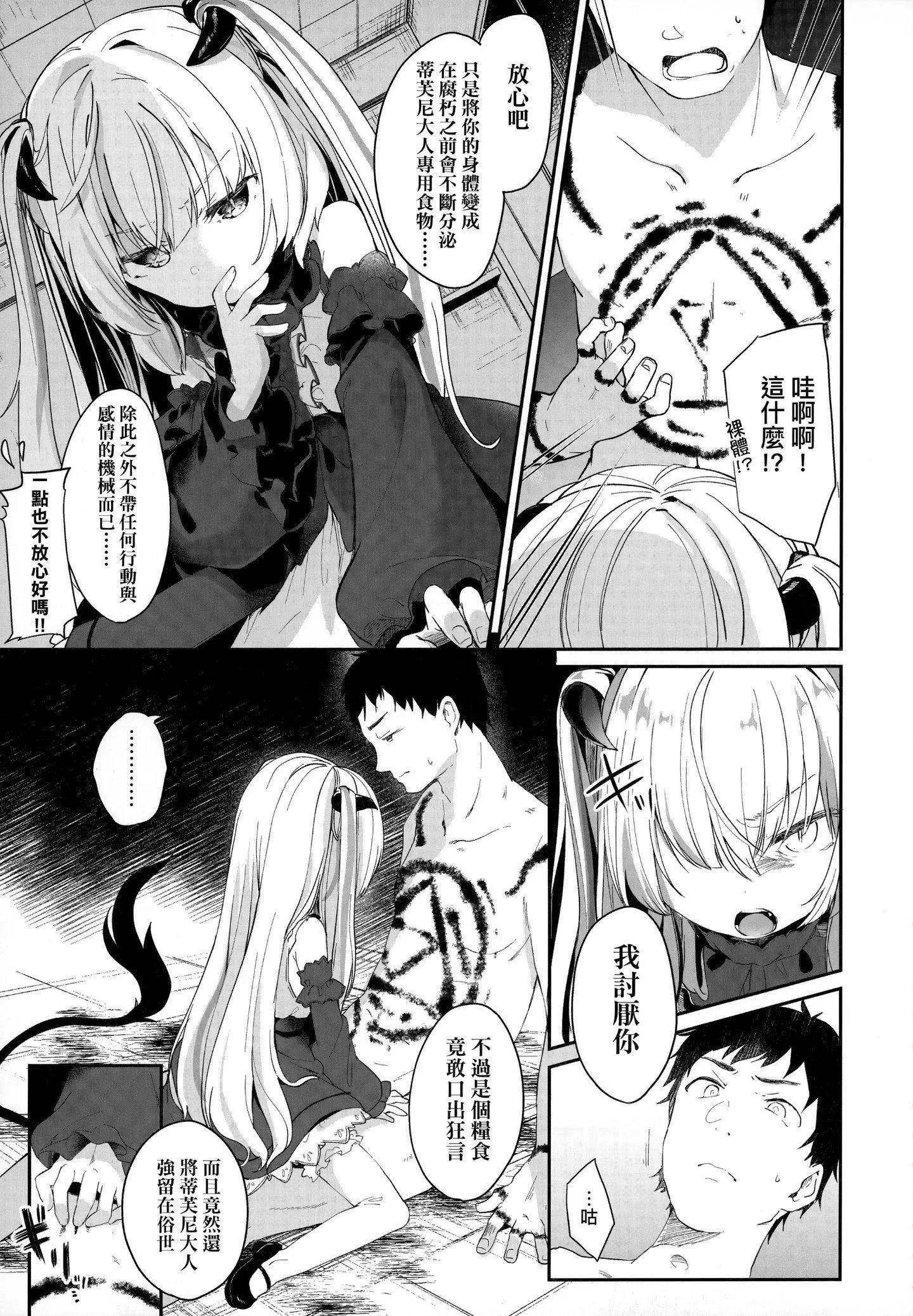 [玉之けだま]仆は小さな淫魔のしもべ-[玉之けだま]仆は小さな淫魔のしもべ - 图片 65