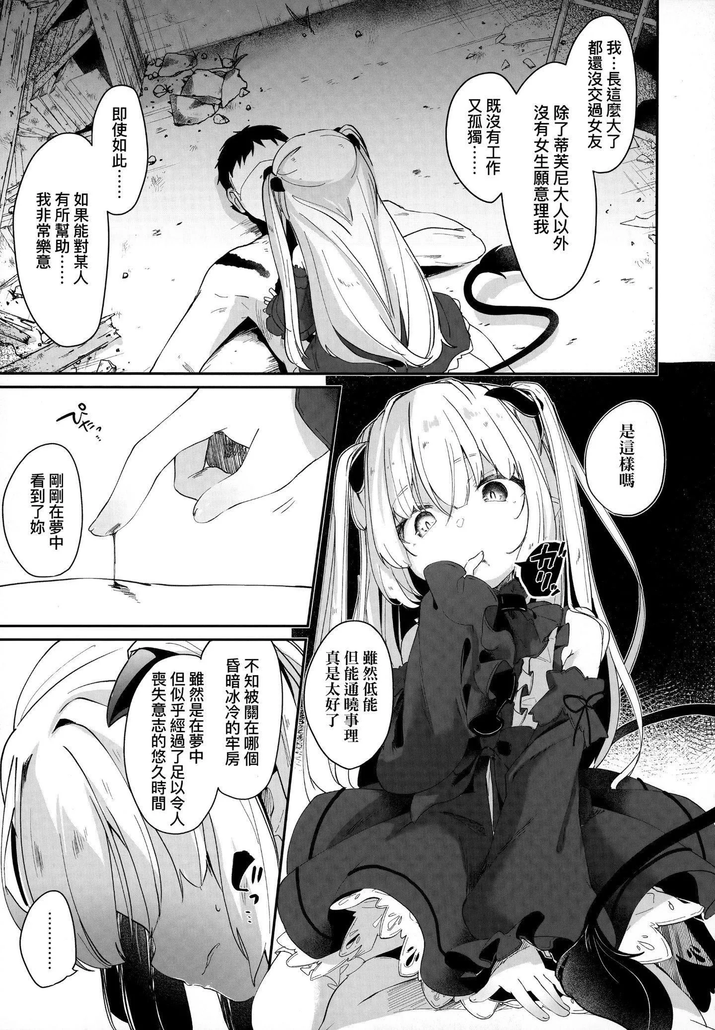 [玉之けだま]仆は小さな淫魔のしもべ-[玉之けだま]仆は小さな淫魔のしもべ - 图片 67
