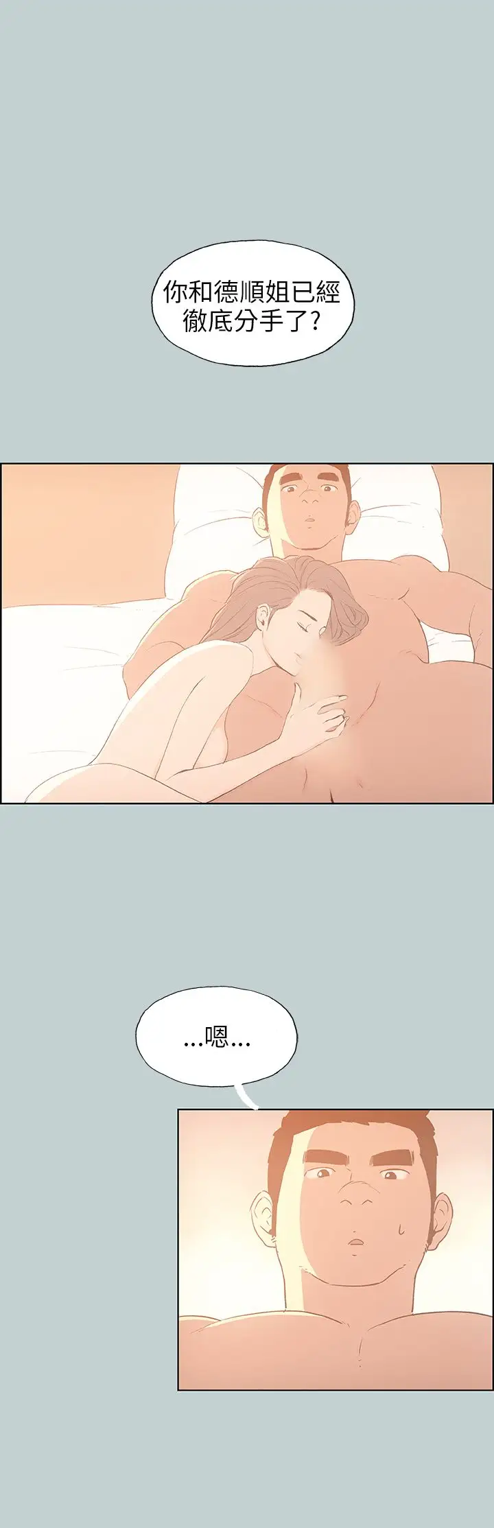 愉快的旅行第39话