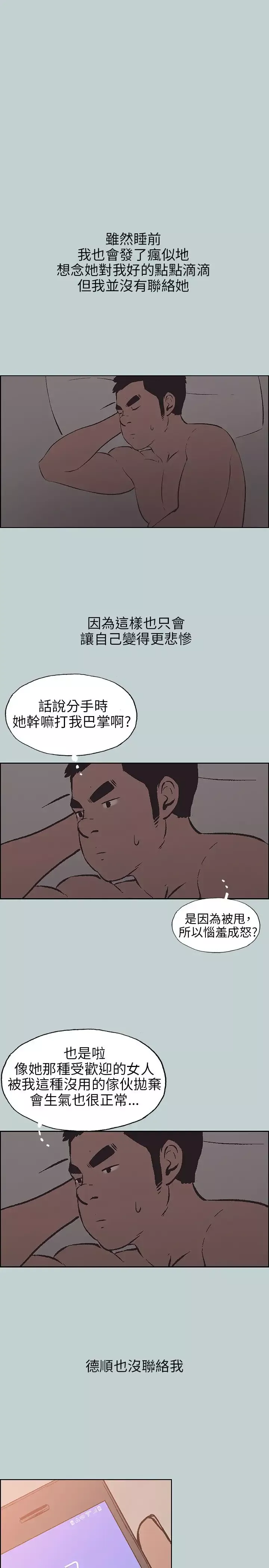 愉快的旅行第39话