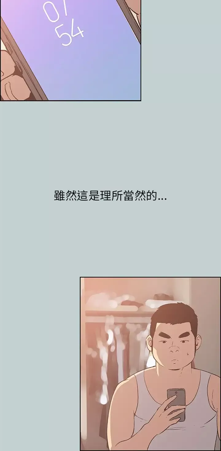 愉快的旅行-第39话 - 图片 7