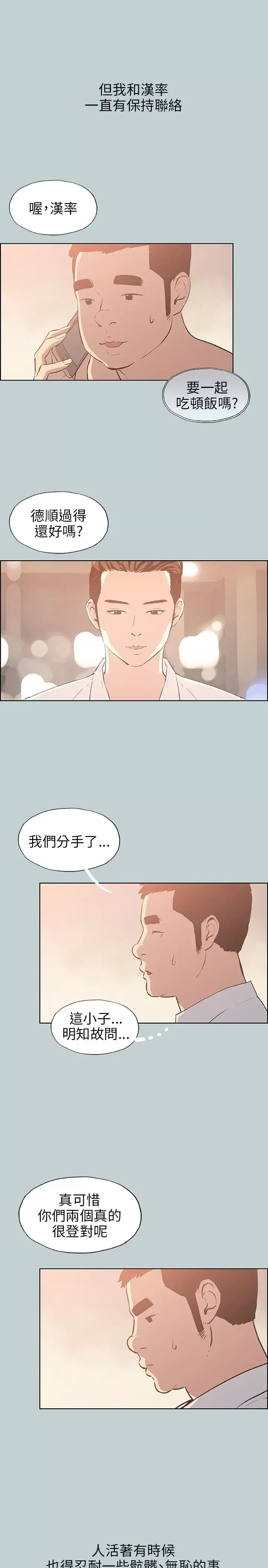 愉快的旅行-第39话 - 图片 8