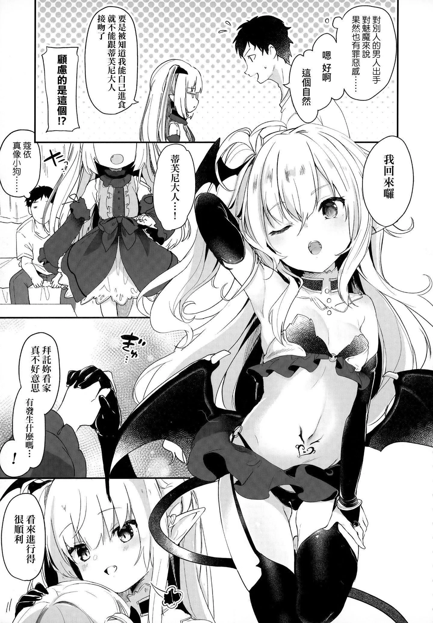 [玉之けだま]仆は小さな淫魔のしもべ-[玉之けだま]仆は小さな淫魔のしもべ - 图片 79