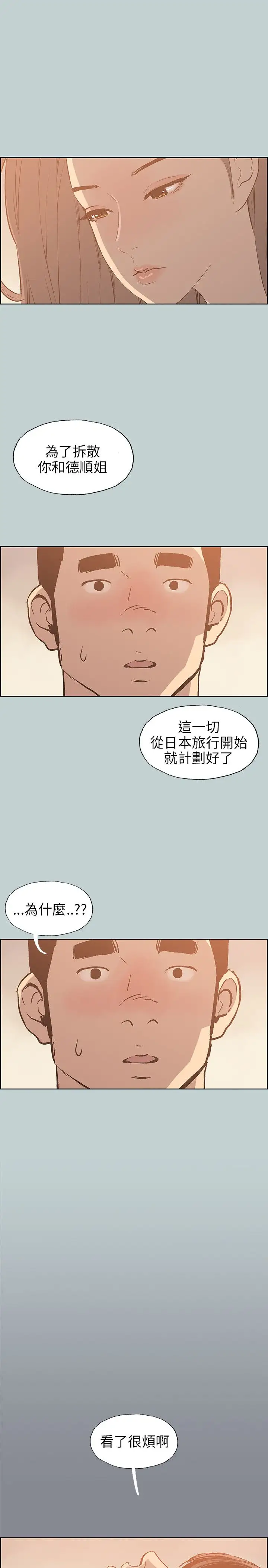 愉快的旅行第39话