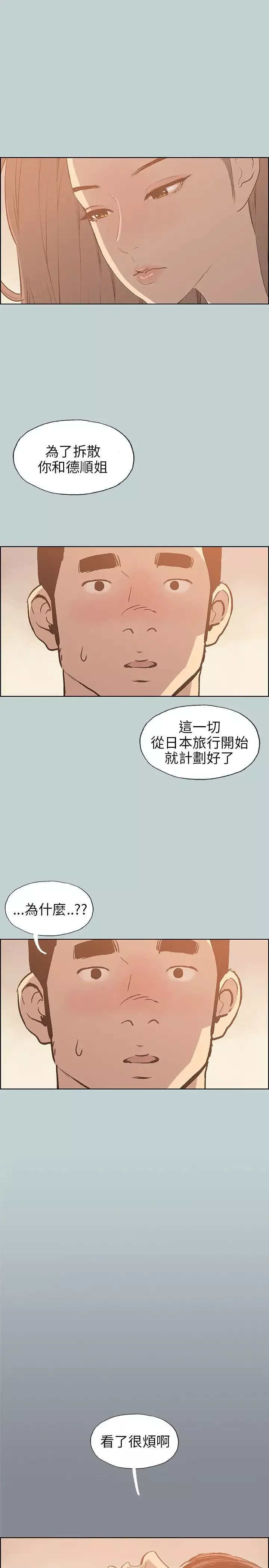 愉快的旅行-第39话 - 图片 20