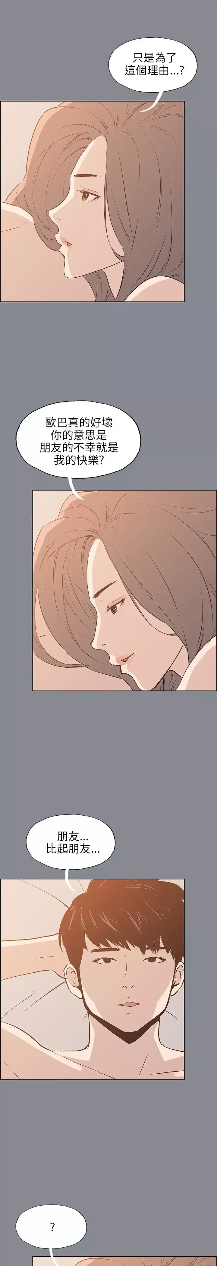 愉快的旅行-第39话 - 图片 22