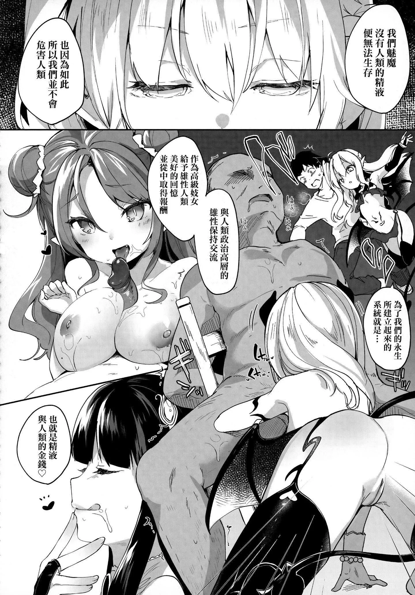[玉之けだま]仆は小さな淫魔のしもべ-[玉之けだま]仆は小さな淫魔のしもべ - 图片 88