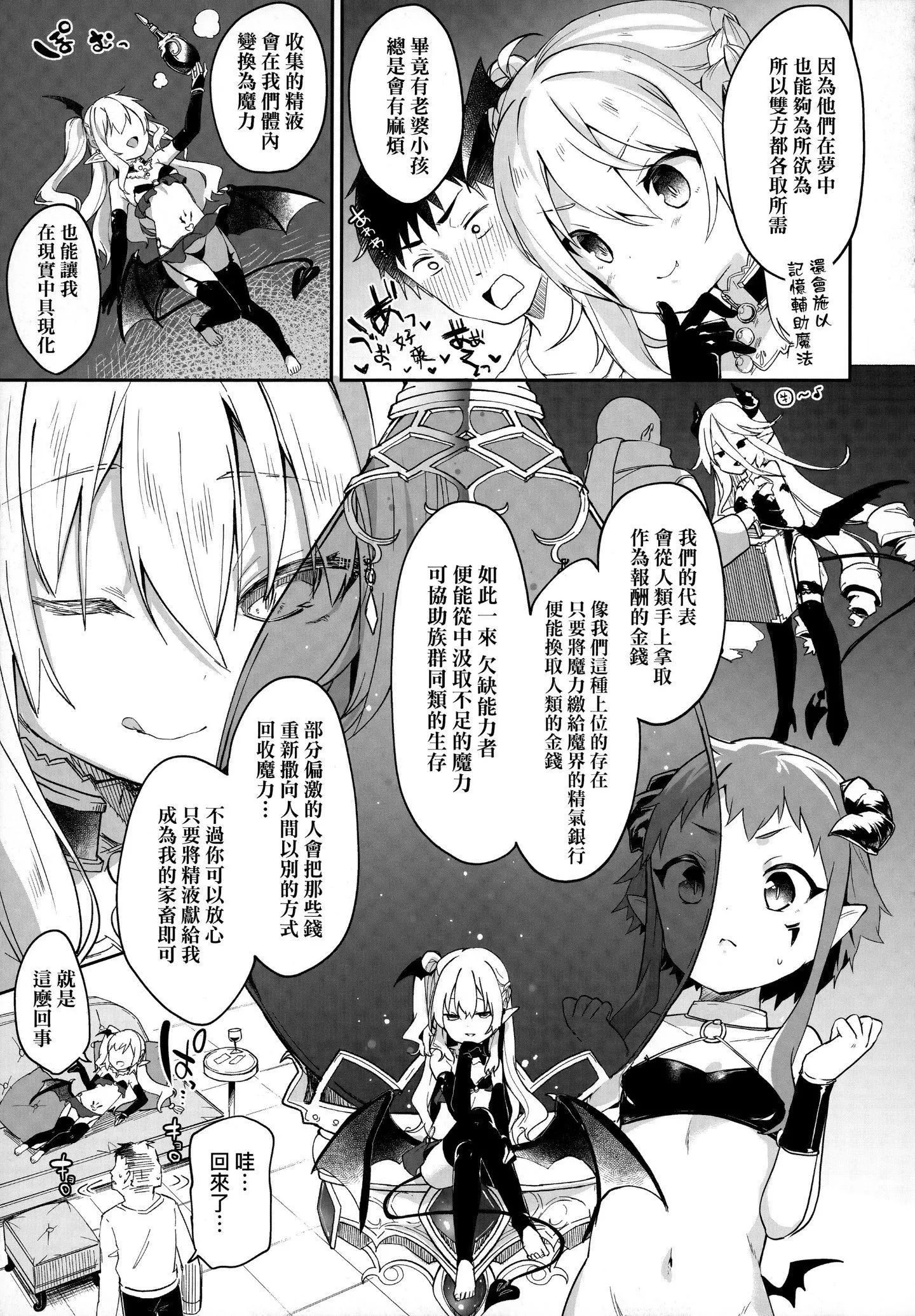 [玉之けだま]仆は小さな淫魔のしもべ-[玉之けだま]仆は小さな淫魔のしもべ - 图片 89