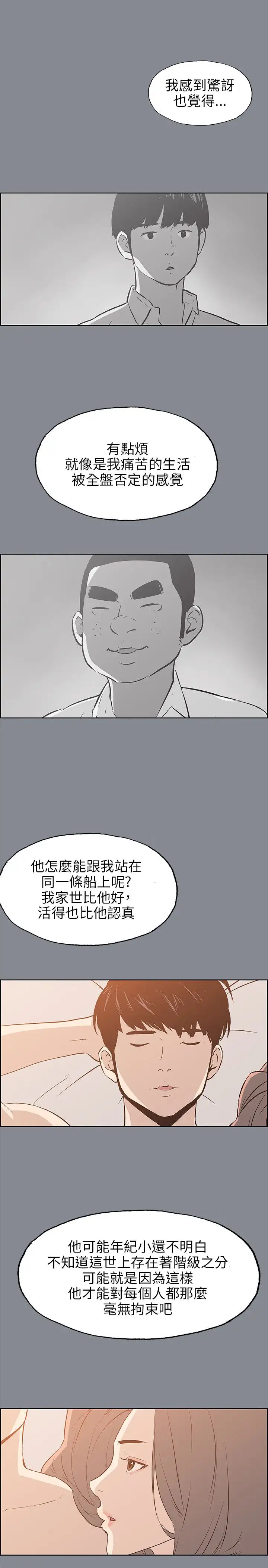 愉快的旅行第39话