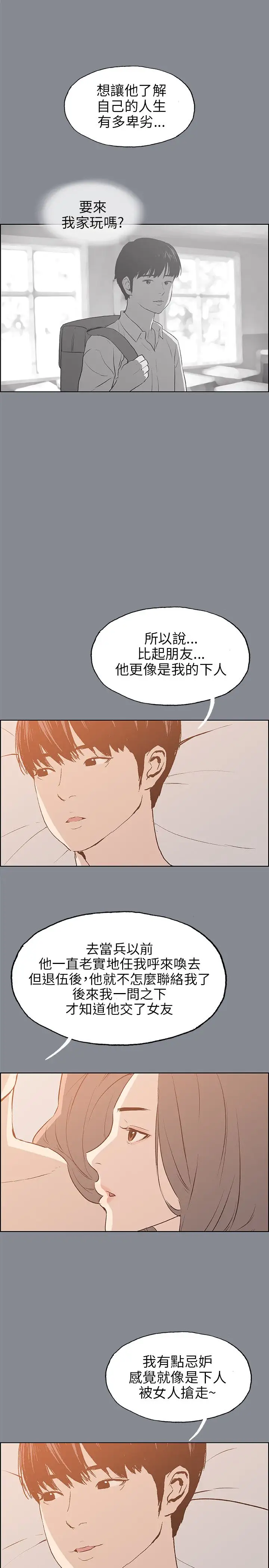 愉快的旅行第39话