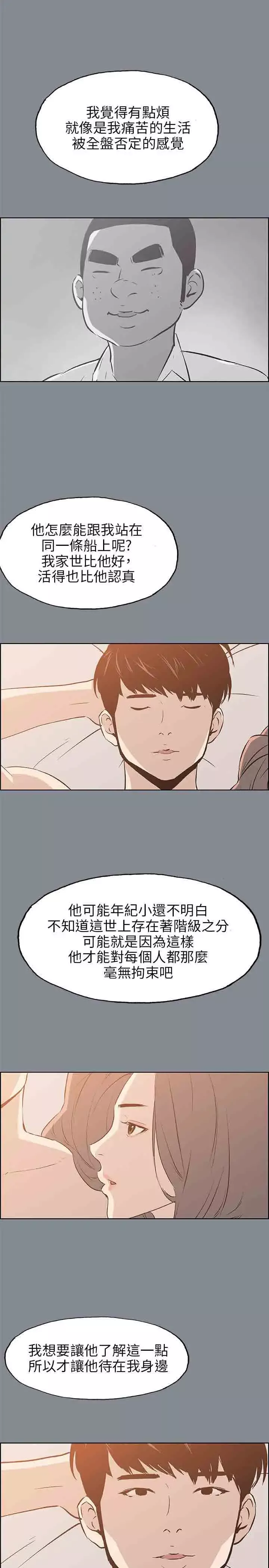 愉快的旅行第40话