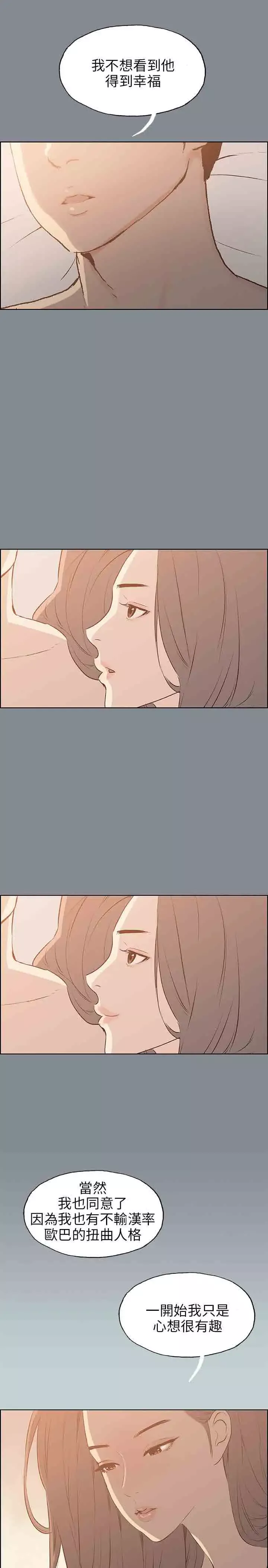 愉快的旅行-第40话 - 图片 4