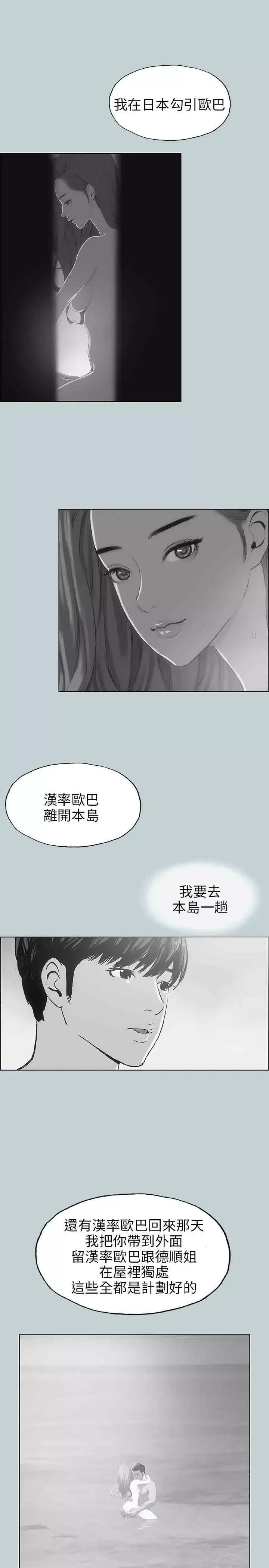 愉快的旅行-第40话 - 图片 6