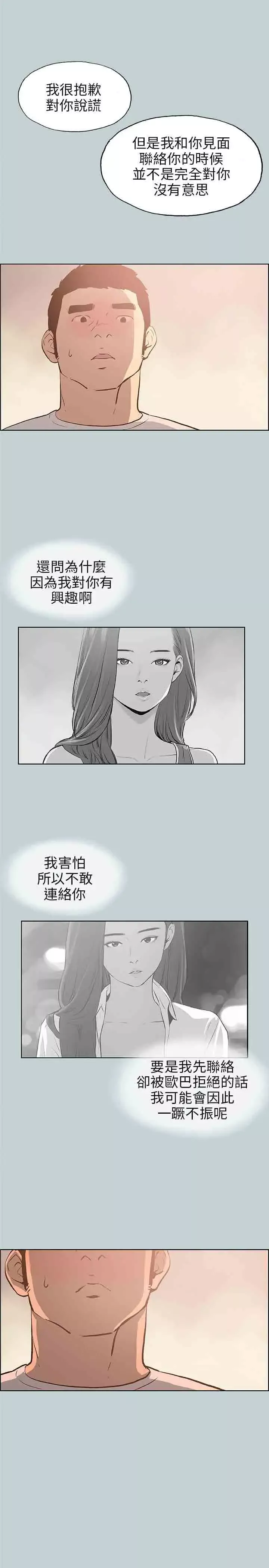 愉快的旅行-第40话 - 图片 14