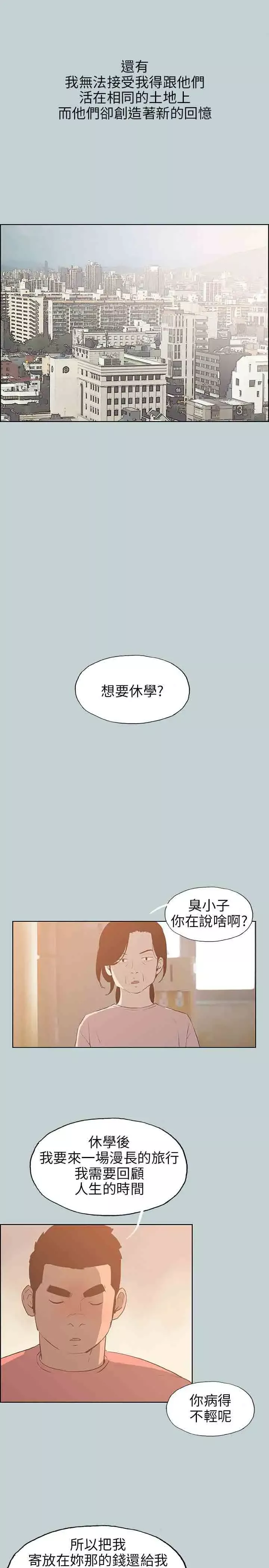愉快的旅行-第40话 - 图片 20
