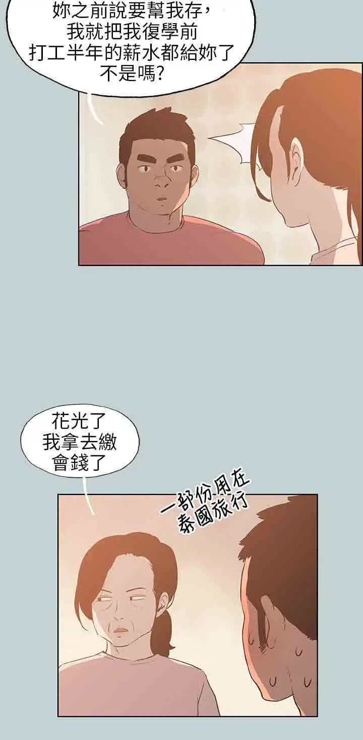 愉快的旅行第40话