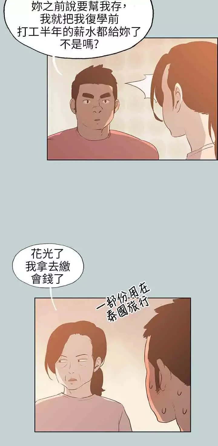 愉快的旅行-第40话 - 图片 21