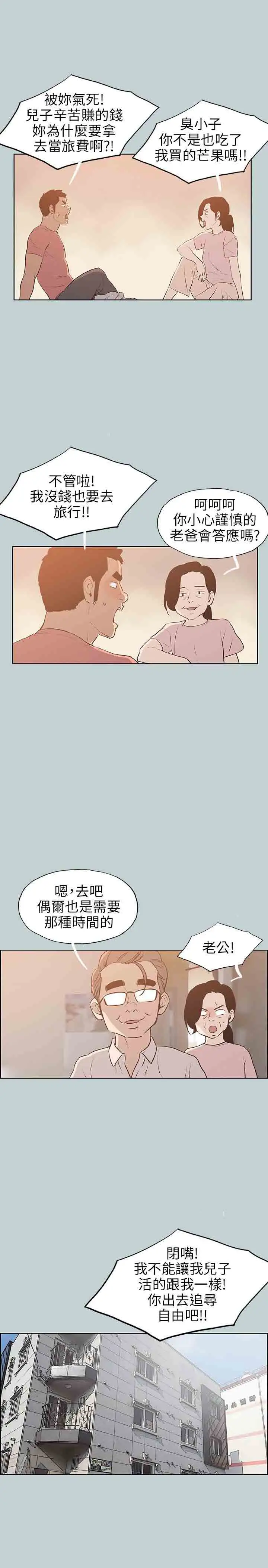 愉快的旅行第40话