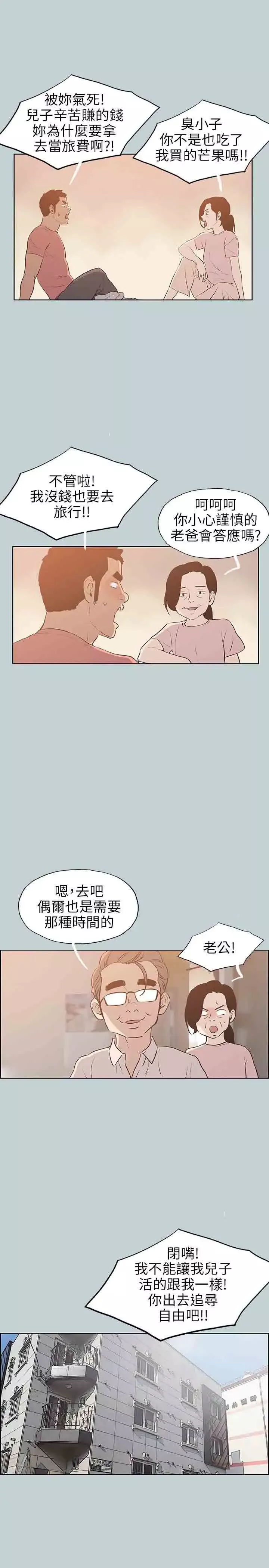 愉快的旅行-第40话 - 图片 22